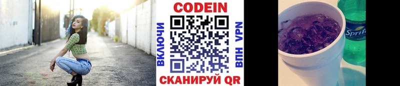 Кодеин Purple Drank  Купить где  Поронайск 